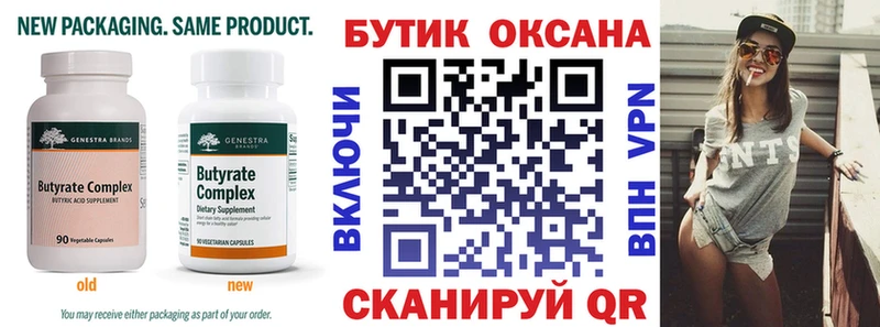 Бутират бутик  Купить  Нюрба 